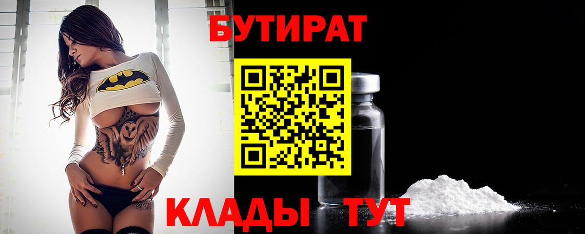 Ростов-на-Дону  Бутират  Вход с VPN  Бутират оксана 
