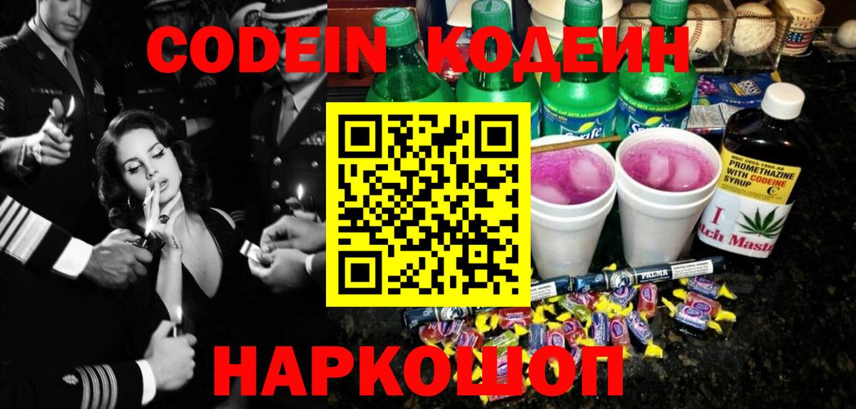 Кодеиновый сироп Lean Purple Drank Ростов-на-Дону