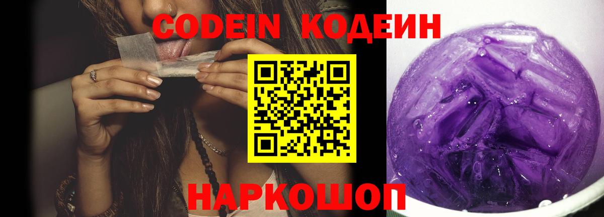 Ростов-на-Дону  Кодеиновый сироп Lean Purple Drank  Codein напиток Lean (лин)  Вход с VPN 