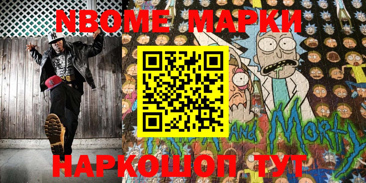 Марки N-bome  Марки N-bome 1,8мг  Вход с VPN  Ростов-на-Дону  Марки N-bome 1,8мг 